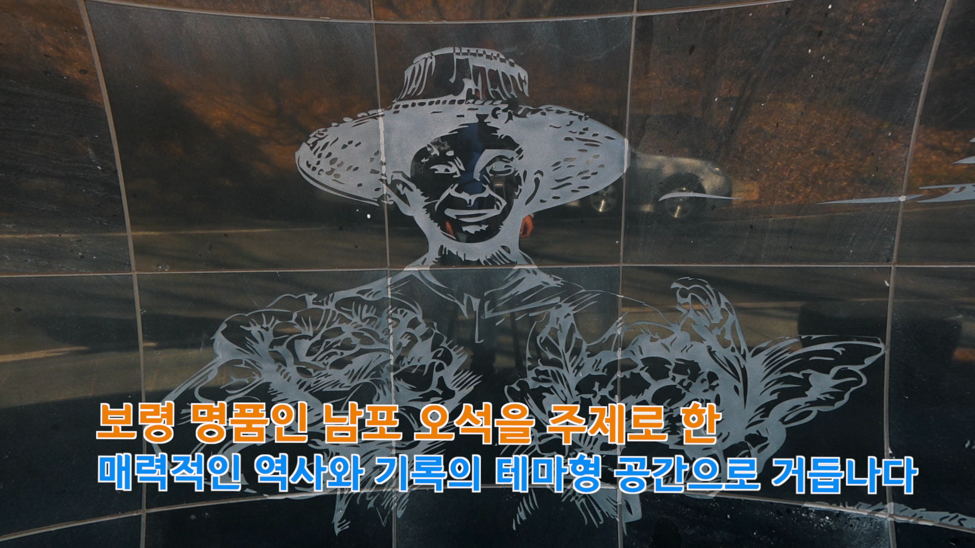 남포오석 테마거리